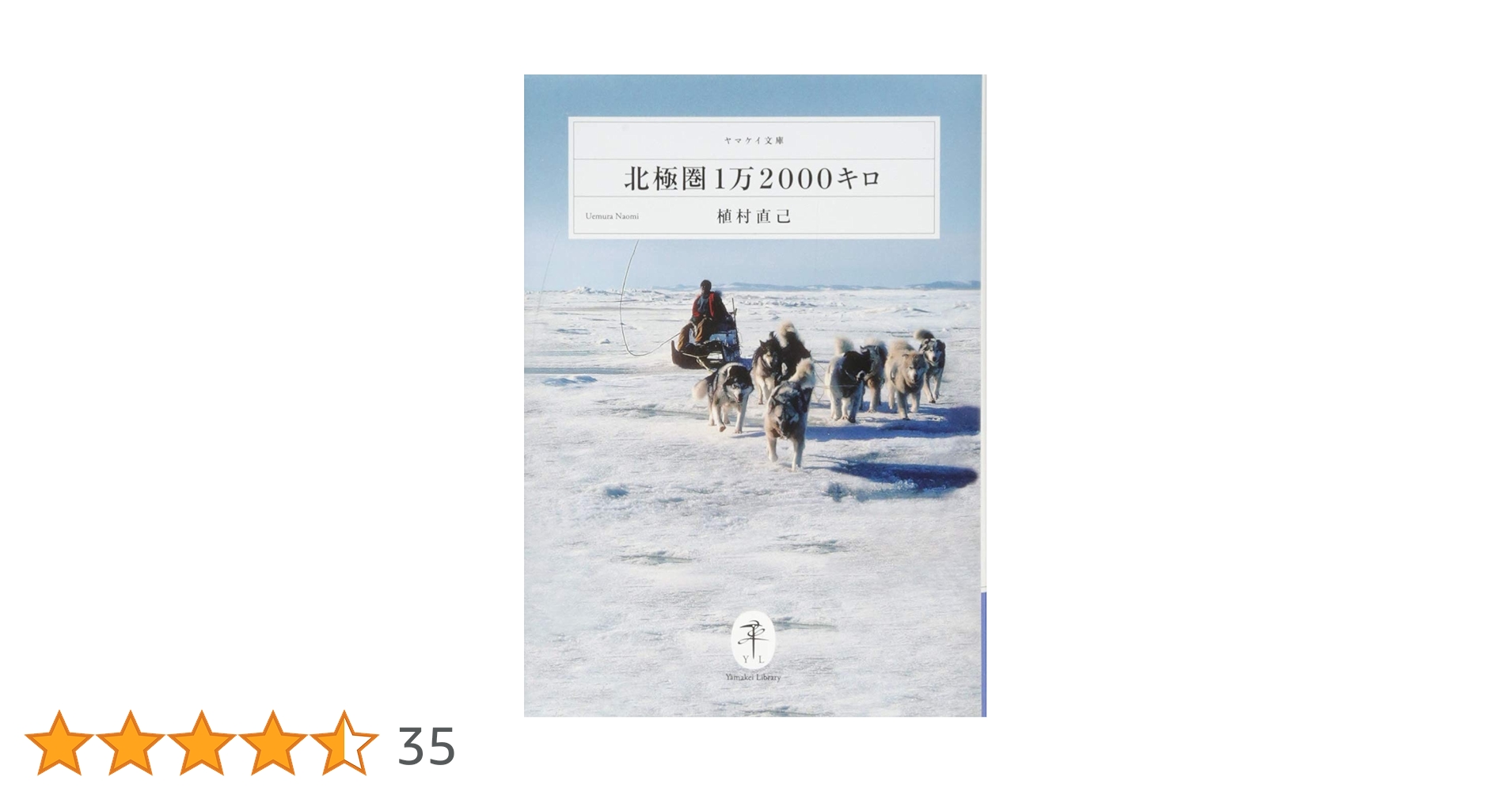 世界の民族　第16巻北極圏　平凡社 世界の民族 第16巻北極圏 平凡社