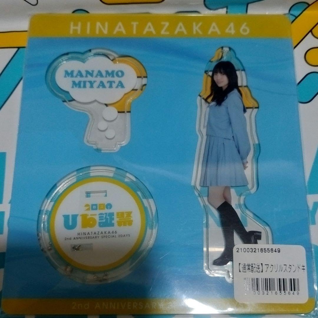 Amazon.co.jp: 宮田愛萌 2回目のひな誕祭 アクリルスタンド 日向坂46  