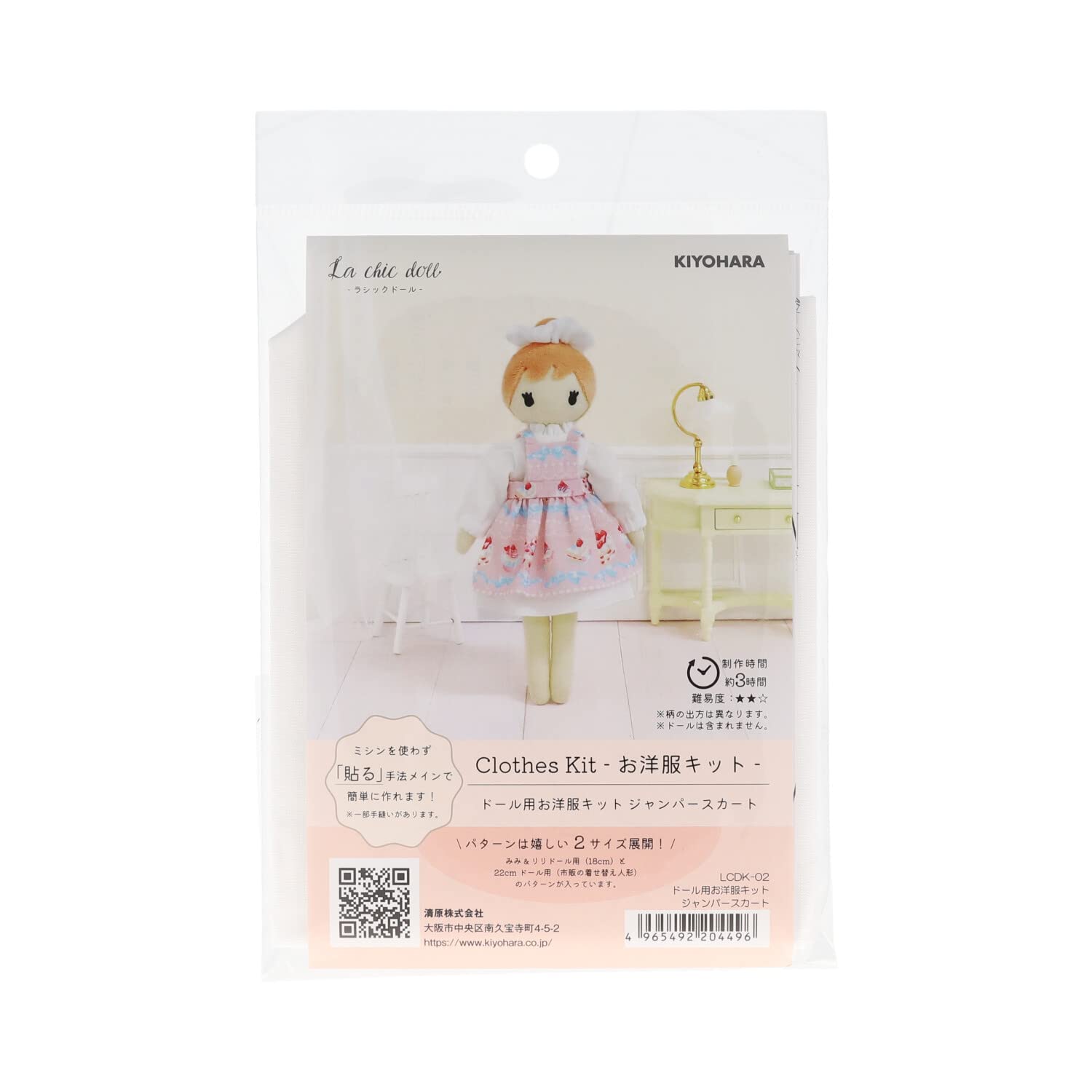 Amazon.co.jp: KIYOHARA ラシックドール ドール用お洋服キット