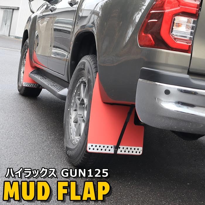 gun125 GR 泥除け マッドフラップ 赤色 フロント リア セット Amazon | ハイラックス GUN125 HILUX マッド フラップ マッド ガード
