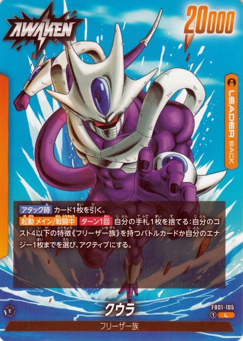 ドラゴンボールカードゲームフュージョンワールド クウラ(FB01-105)（リーダーカード） 覚醒の鼓動（DB-FB01） FB01-105 | フリーザ一族 LEADER