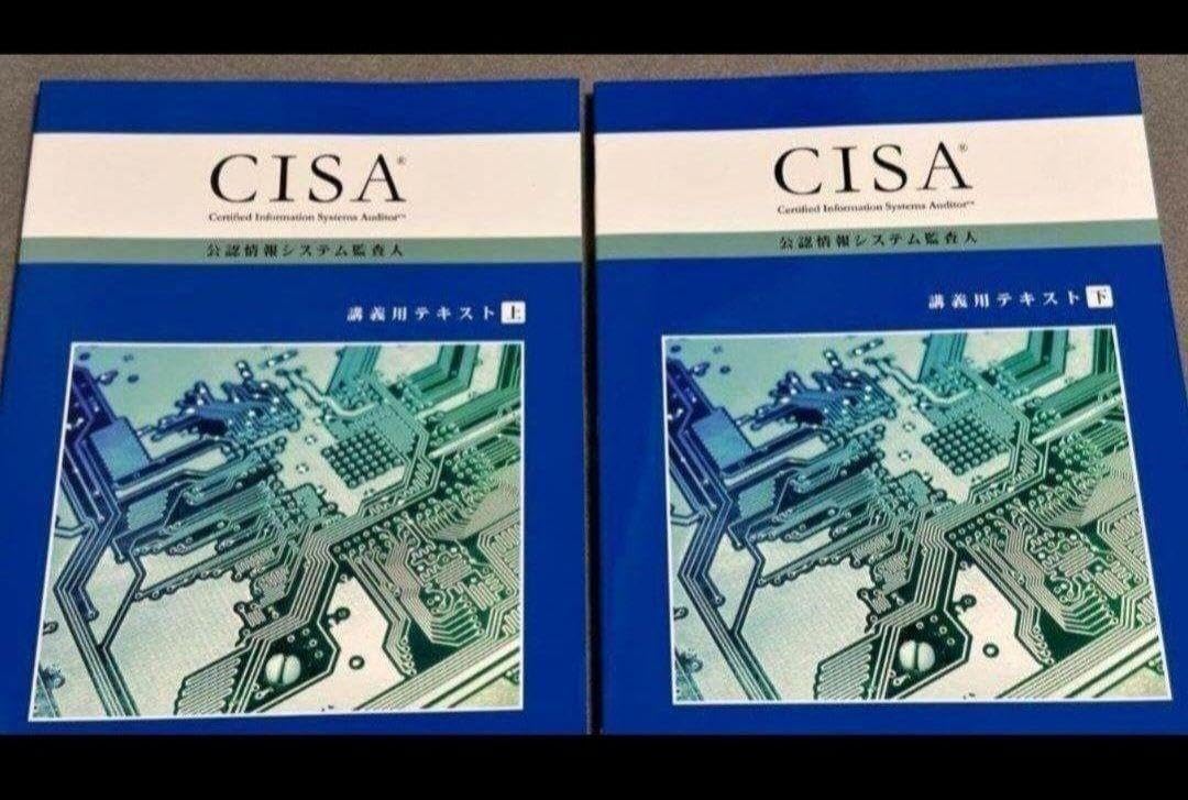 CISA 勉強ノート
