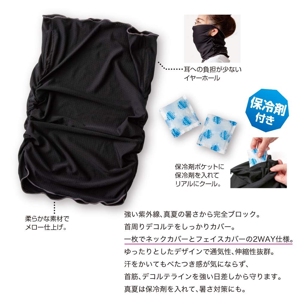 Amazon | アルファックス UVリアリークール ネックカバー (保冷剤2個