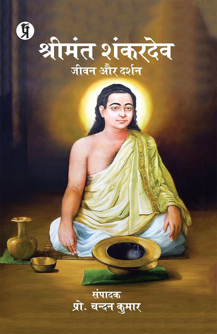 Shreemant Shankaradev Jeevan aur Darshan Paperback – 6 June 2022