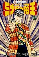 ミナミの帝王 (全2巻) Kindle版