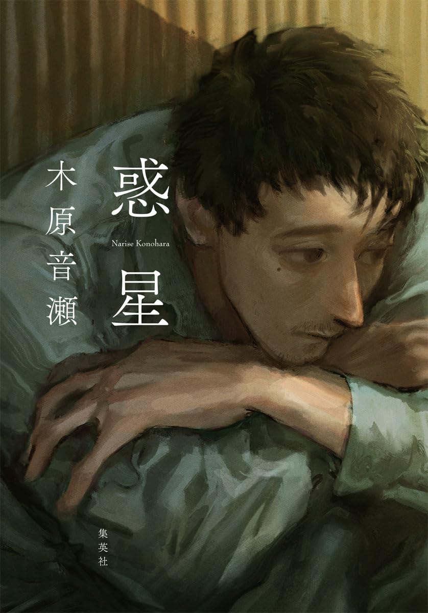 Amazon.co.jp: 木原音瀬: 本、バイオグラフィー、最新アップデート