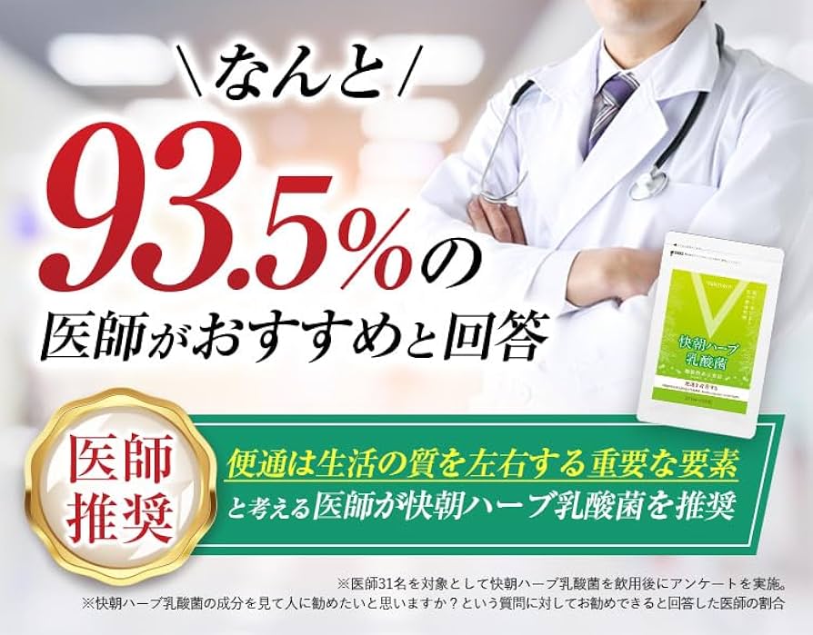 Amazon | 快朝ハーブ乳酸菌【便通改善 サプリメント 248粒 1袋 約2か月