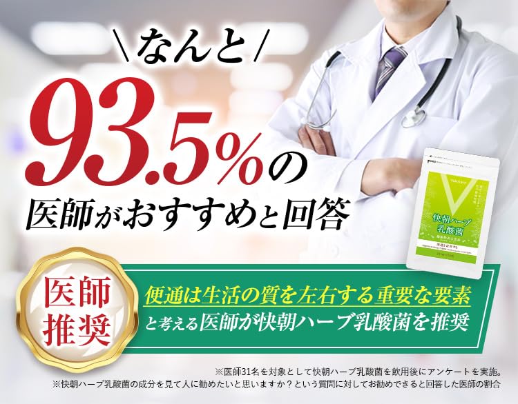 Amazon | 快朝ハーブ乳酸菌【便通改善 サプリメント 248粒 1袋 約2か月