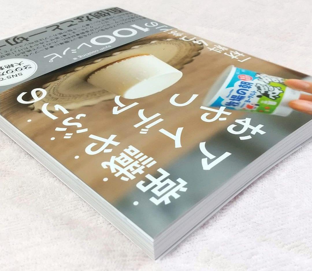 Amazon.co.jp: 「常識やぶりのアイデアおやつ : 「材料4つまで」の100