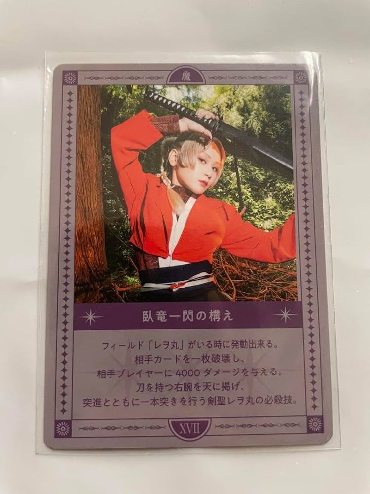 Reol れをる　綺羅カード全種 Amazon.co.jp: reol れをる 綺羅カード 特典 切っ先 : おもちゃ