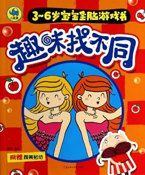Paperback Fun to find different(Chinese Edition) [Chinese] Book