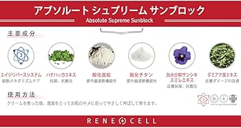 ルネセル日焼け止め4つ Amazon.co.jp: ルネセル [Rene Cell] アブソリュート サン