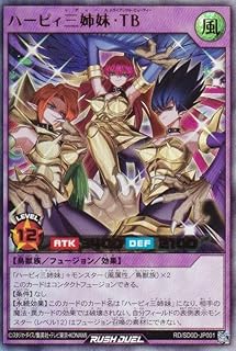 遊戯王 ラッシュデュエル RD/SD0D-JP001 ハーピィ三姉妹・TB (日本語版 ウルトラレア) ストラクチャーデッキ ハーピィ・レディ・シスターズ