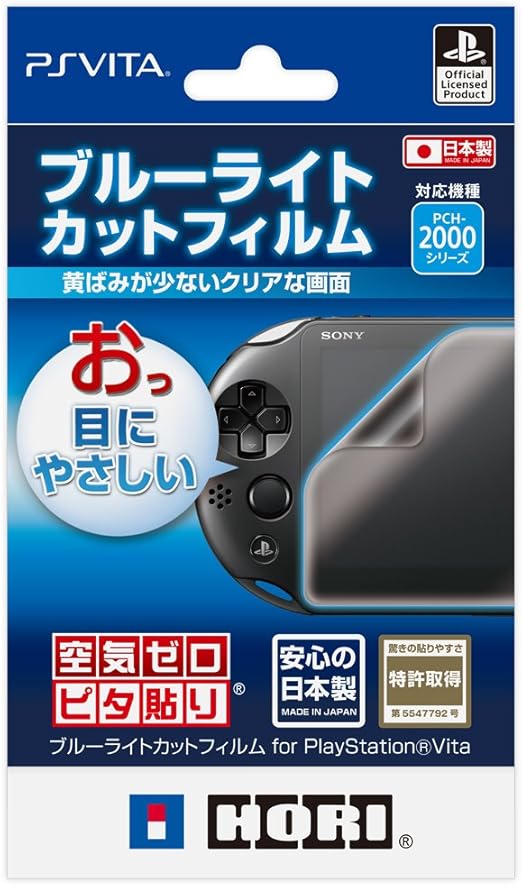 ブルーライトカットフィルム For Playstation Vita Pch 00シリーズ専用 Playstation Vita