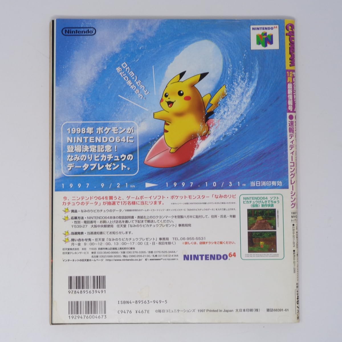 マンスリーよしもと１９９７年１２月号 2006年3月号～12月号／マンスリーよしもと／10冊セット - メルカリ