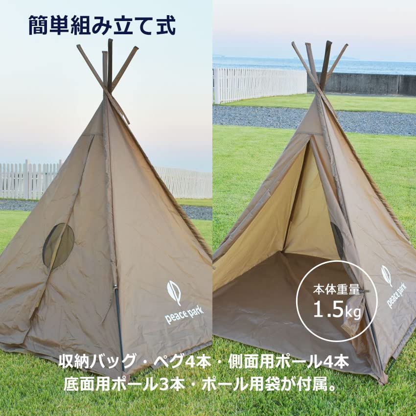 Amazon.co.jp: ピースパーク スモール ティピー テント 防水 PP2002