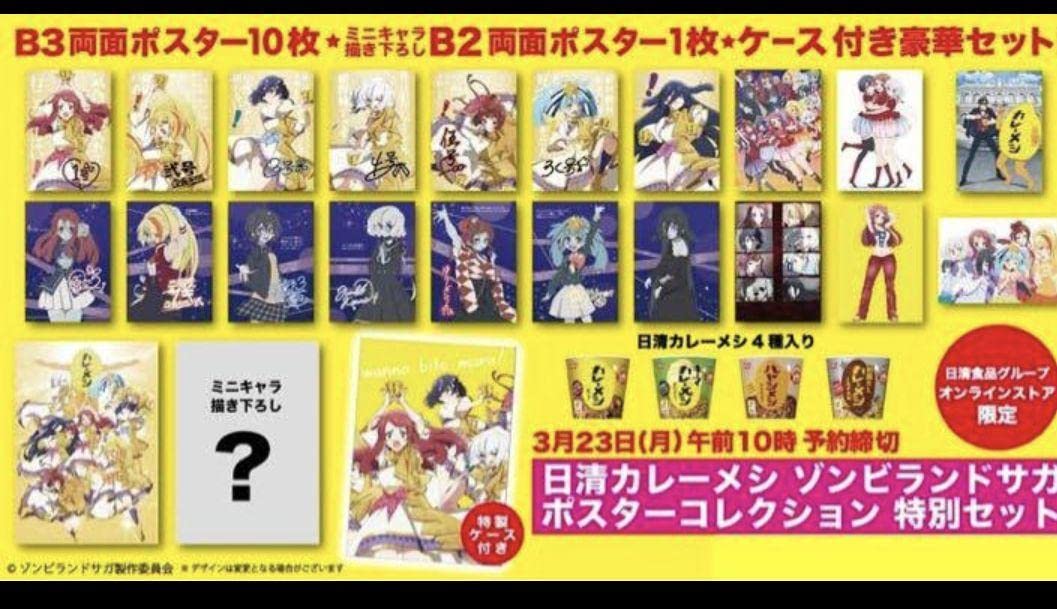 Amazon.co.jp: ゾンビランドサガ カレーメシポスター : おもちゃ