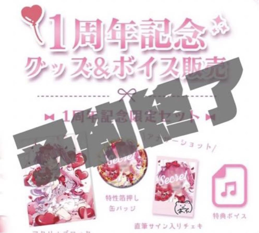 ぱんへっぽこばぶ太郎羽渕やむタペストリー1周年記念限定