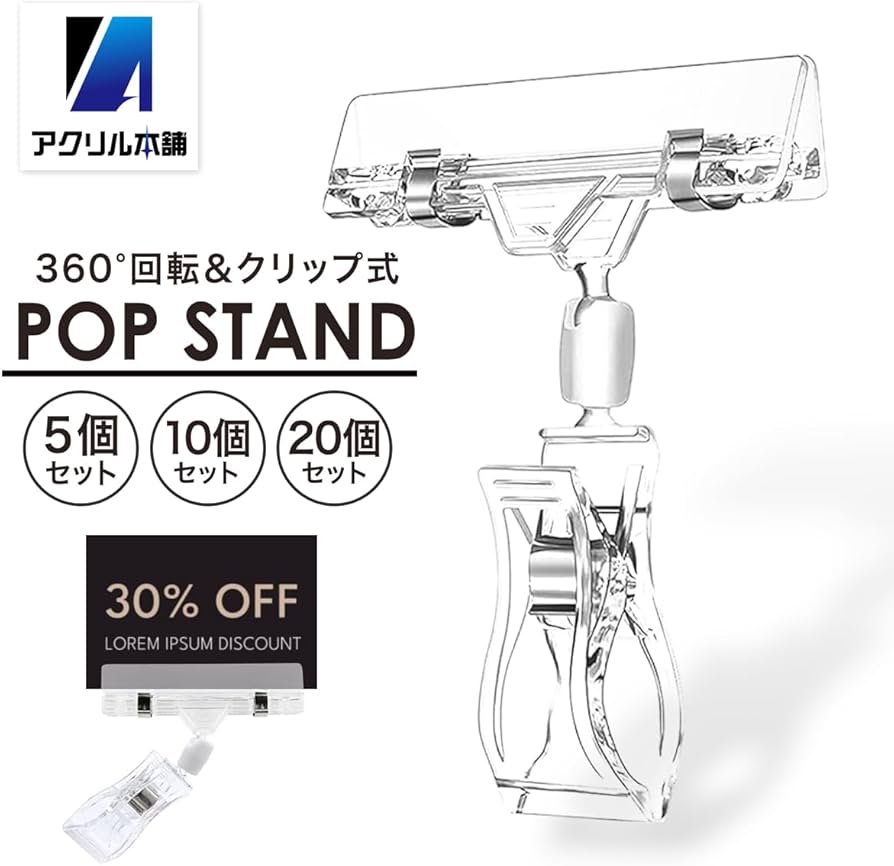 Amazon.co.jp: アクリル本舗 ポップスタンド ポップクリップ 360