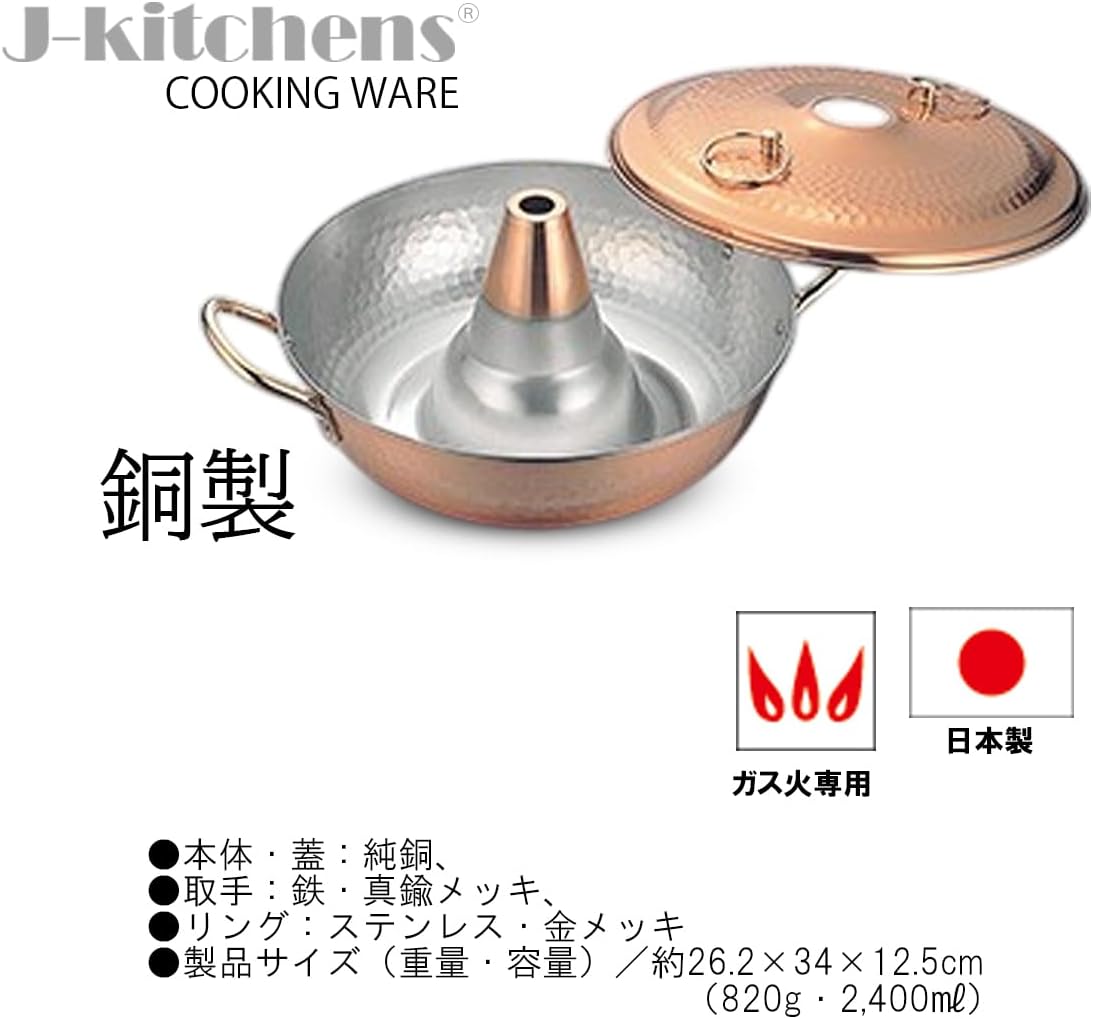 タケコシ 銅しゃぶ鍋 輝煙 26cm 日本製 J-kitchens しゃぶしゃぶ 鍋 タケコシ 銅しゃぶ鍋 輝煙 26cm 日本製 J-kitchens しゃぶしゃぶ 鍋