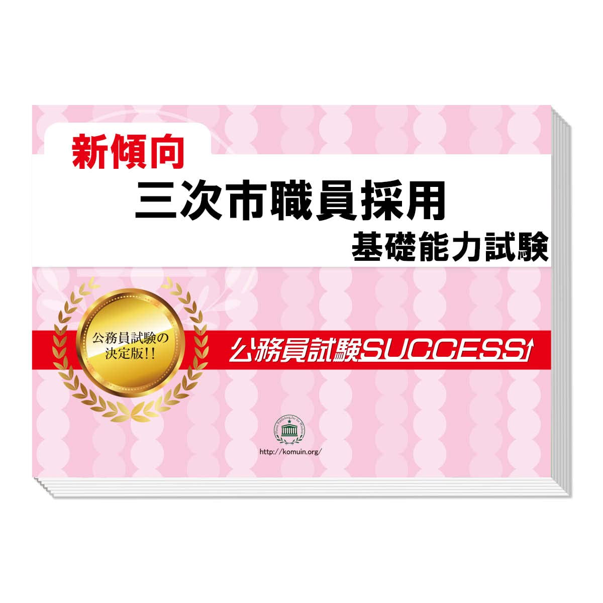 【値引き】28000→25000円　石垣市職員採用　　公務員試験　対策講座　ワーク　テキスト 値引き】28000→25000円 石垣市職員採用 公務員試験 対策講座 ワーク