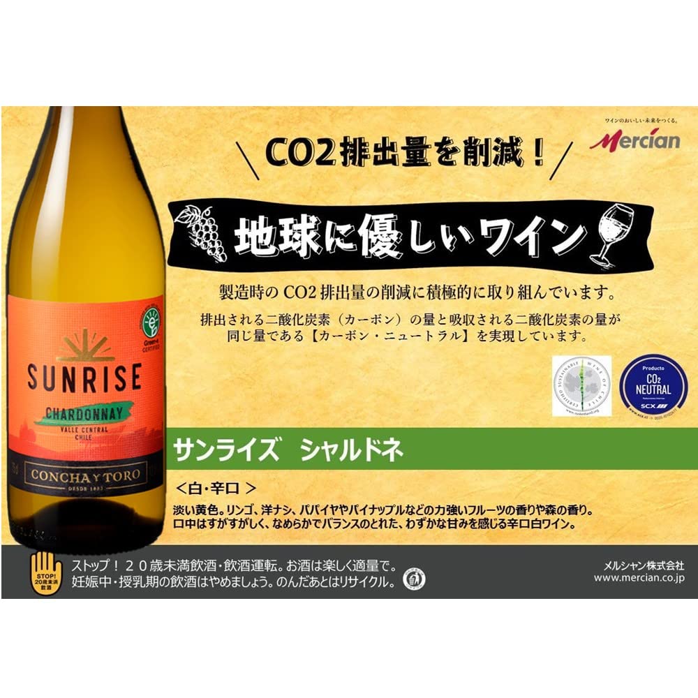 Amazon.co.jp: サンライズ シャルドネ／コンチャ・イ・トロ 750ML 1本