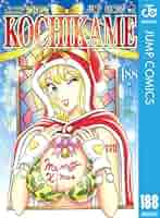 ☆こちら葛飾区亀有公園前派出所☆ こちら葛飾区亀有公園前派出所 183 (ジャンプコミックス) | 秋本