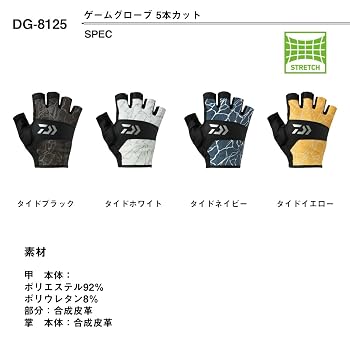Amazon.co.jp: [ダイワ] ゲームグローブ 5本カット 25DG
