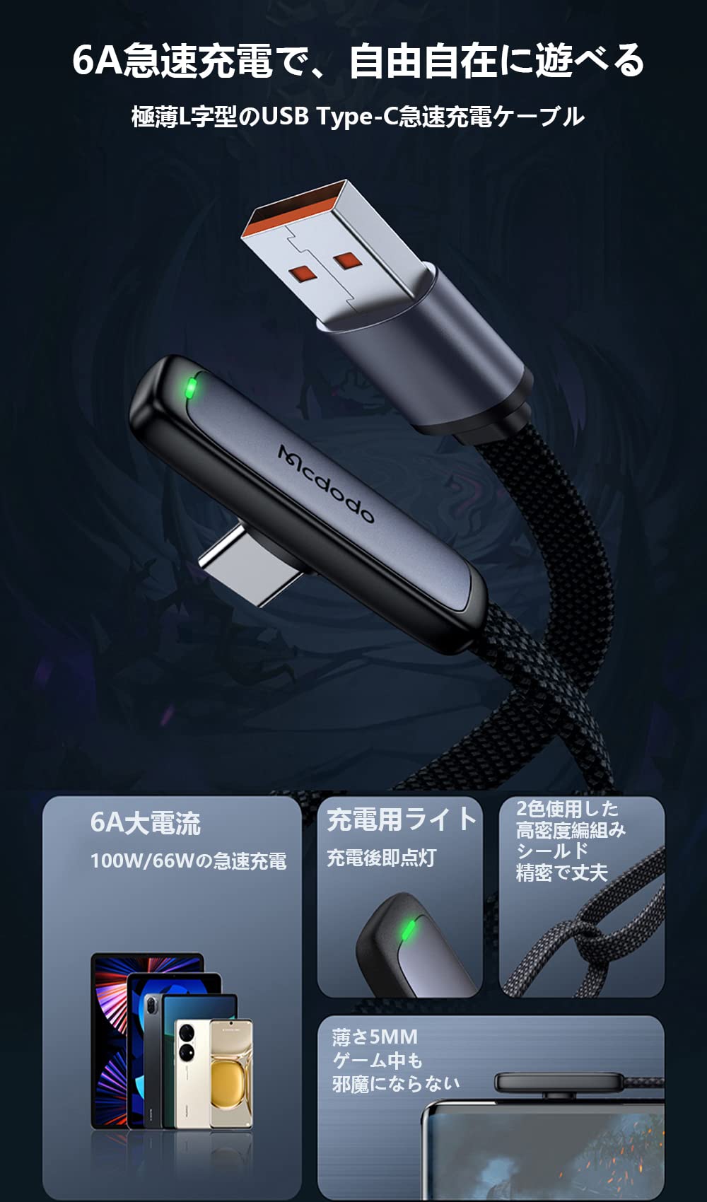 Mcdodo USB-Cケーブル 6A急速充電 極薄L型 Type-Cケーブル…