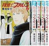修道士ファルコ (秋田書店) コミック 1-5巻セット (プリンセスコミックス)