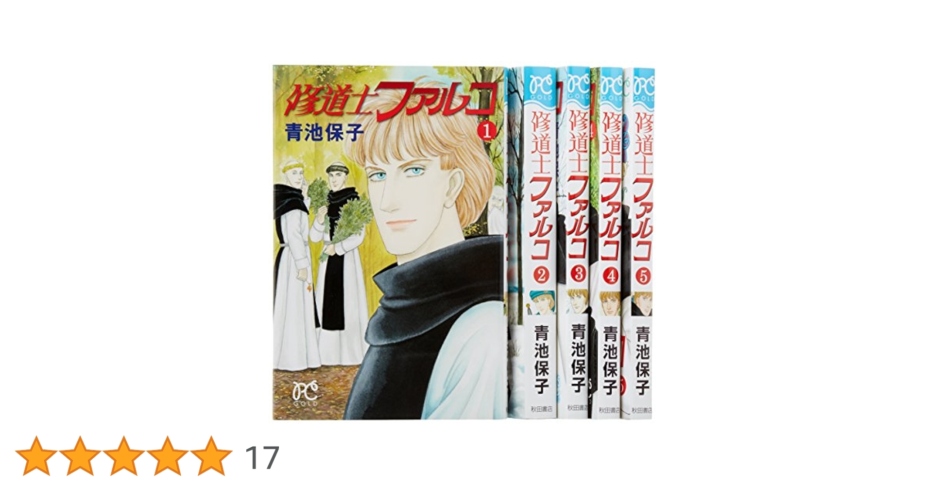 (未使用･未開封品)　修道士ファルコ (秋田書店) コミック 1-5巻セット (プリンセスコミックス) kmdlckf Amazon.co.jp: 修道士ファルコ (秋田書店) コミック 1-5巻セット