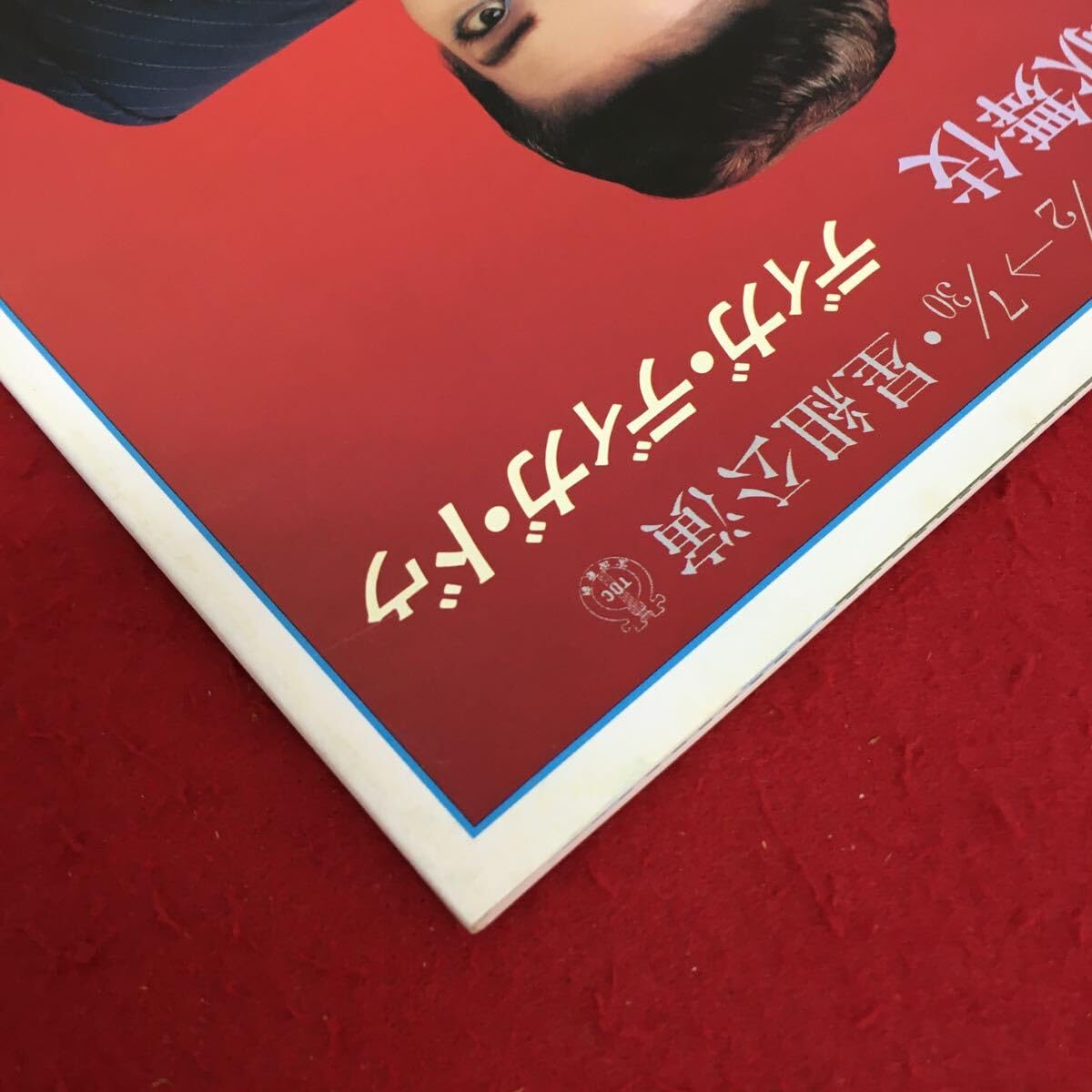 ♡宝塚「歌劇」1995年　12冊セット ETERNAL SCENE Collection 『義経妖狐夢幻桜』: ブルーレイ・DVD