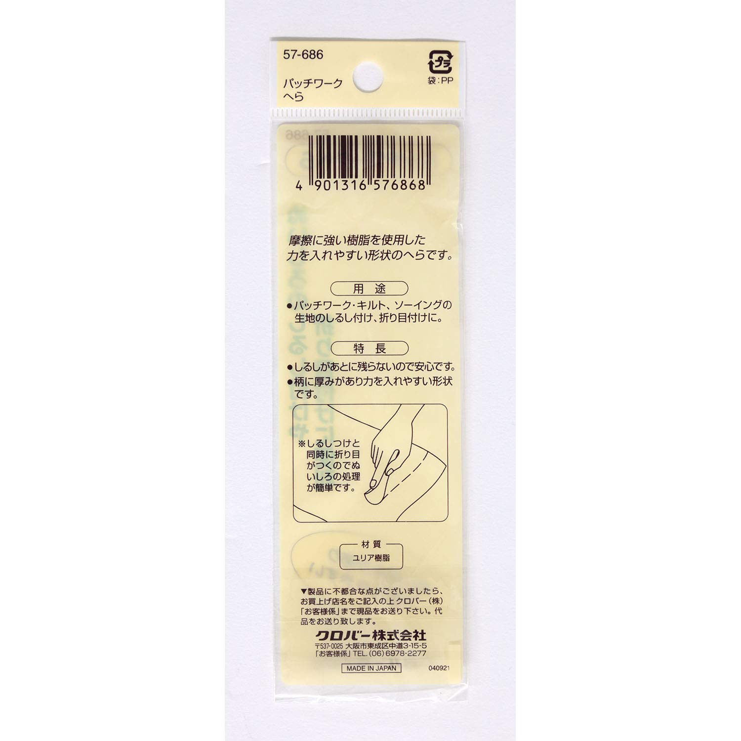 Clover patchwork spatula - 4