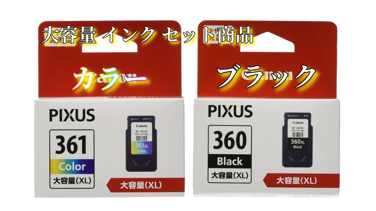 Amazon.co.jp: 【純正品セット商品】CanonインクカートリッジBC-361XL