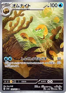 ポケモンカード151 sv2a 強化拡張パック オムナイト AR (180/165) ポケカ 水 1進化