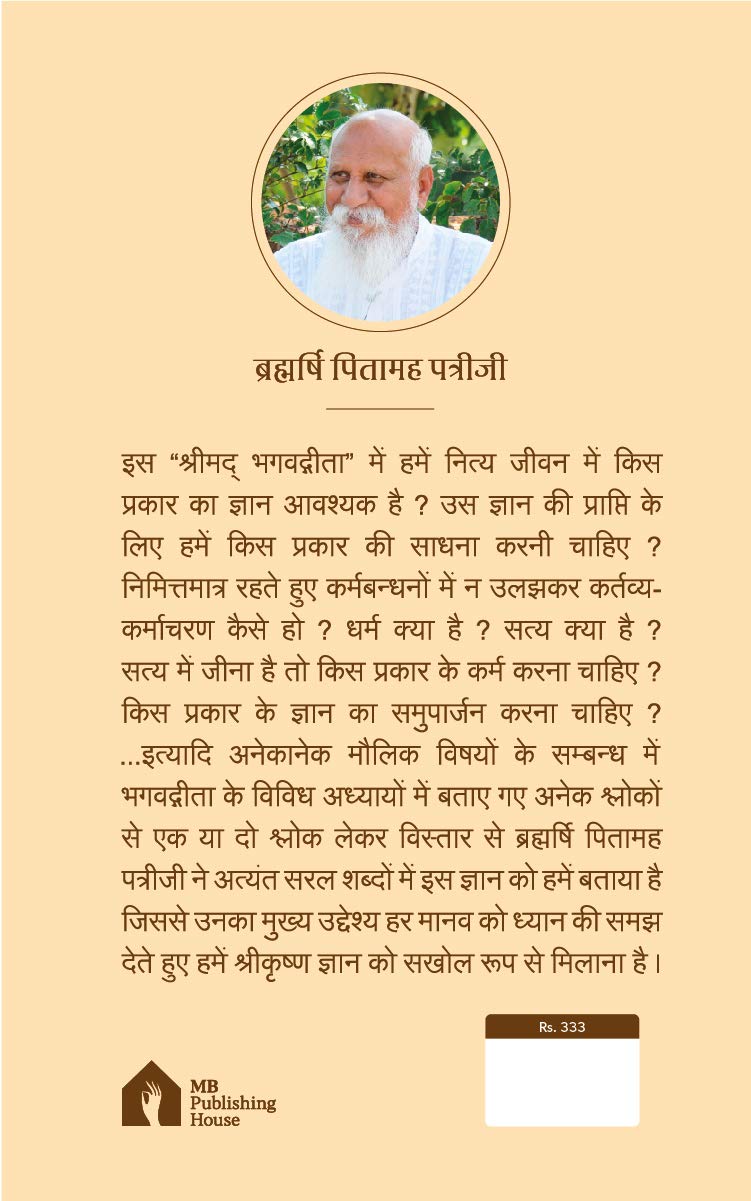 Shreemad Bhagwad Geeta I Aatmjagruti Ke Rahsya I Tulsidal Set (Part 1 and 2) ( Set Of 4 Hindi Books ) 1