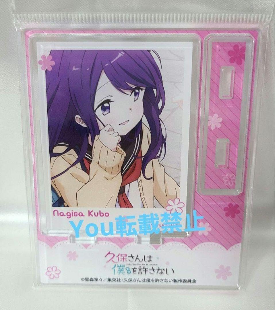 Amazon.co.jp: 久保さんは僕を許さない 久保渚咲 アクリルスタンド