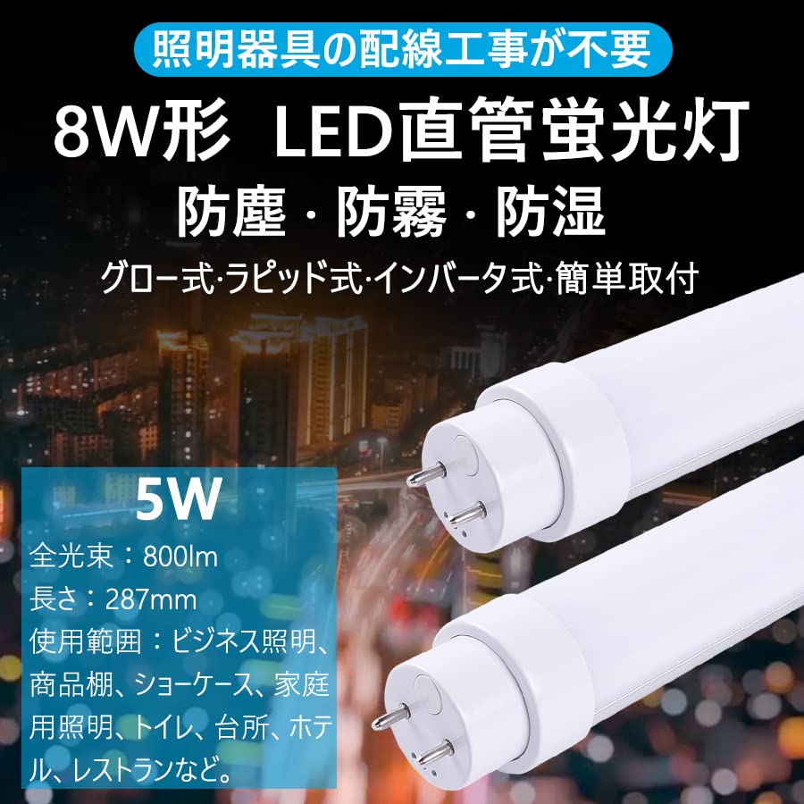 Amazon | LED蛍光灯 8W形 直管 LED LED 直管蛍光灯 直管LEDランプ 8形