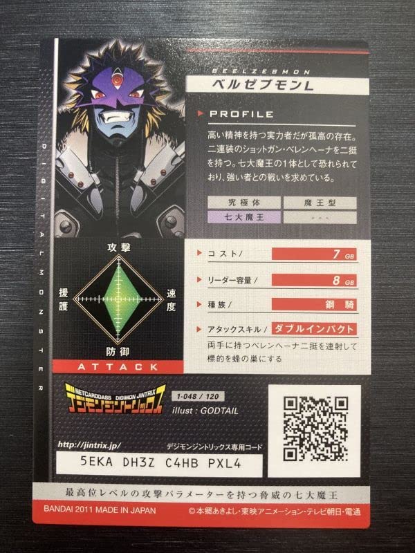Amazon.co.jp: 01-048120 ベルゼブモンL ゴッド デジモンジン