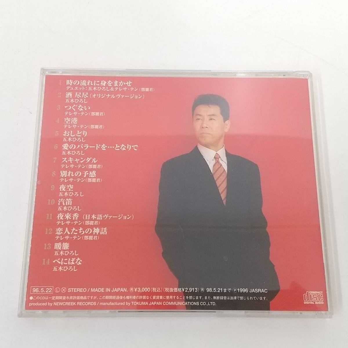 CD○五木ひろし&frasl;テレサ・テン 夢ふたり Dream 鄧麗君 : 夢ふたり