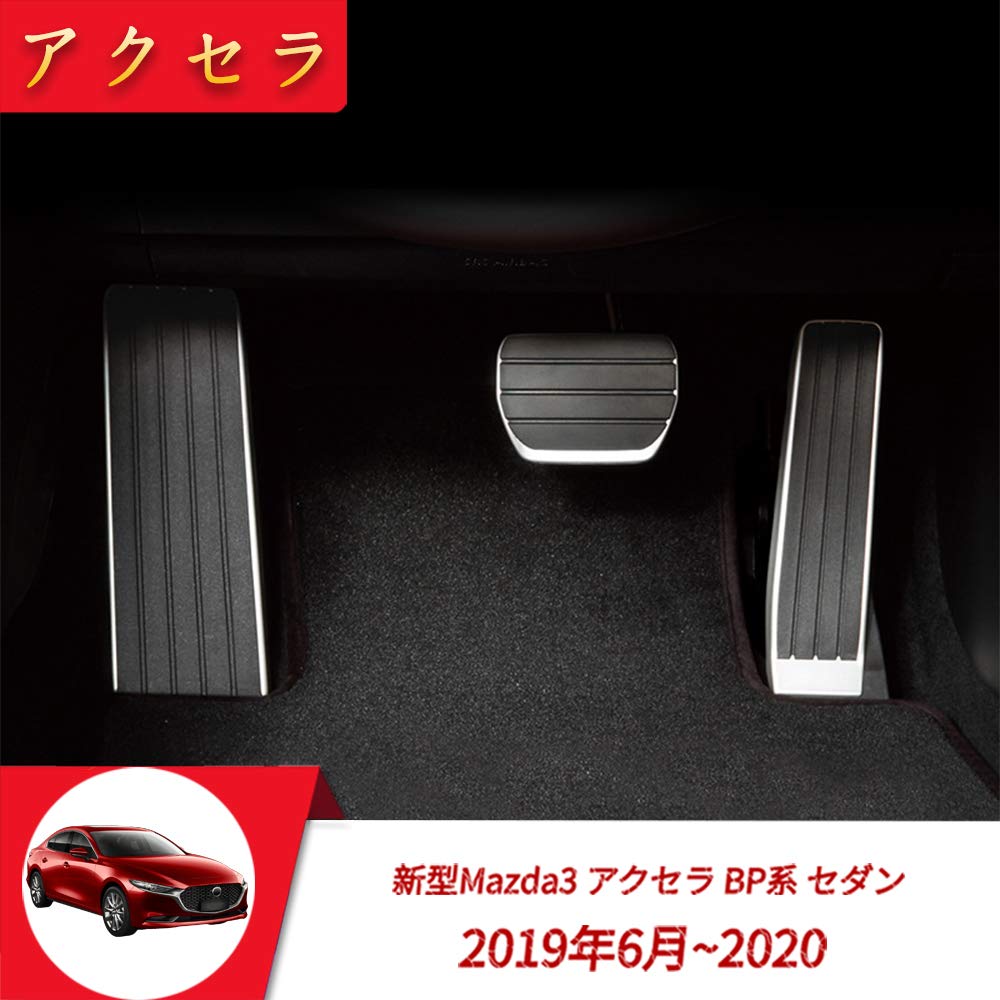 Amazon | Onami マツダ3 スポーツペダルセット CX-30 アルミ ペダル