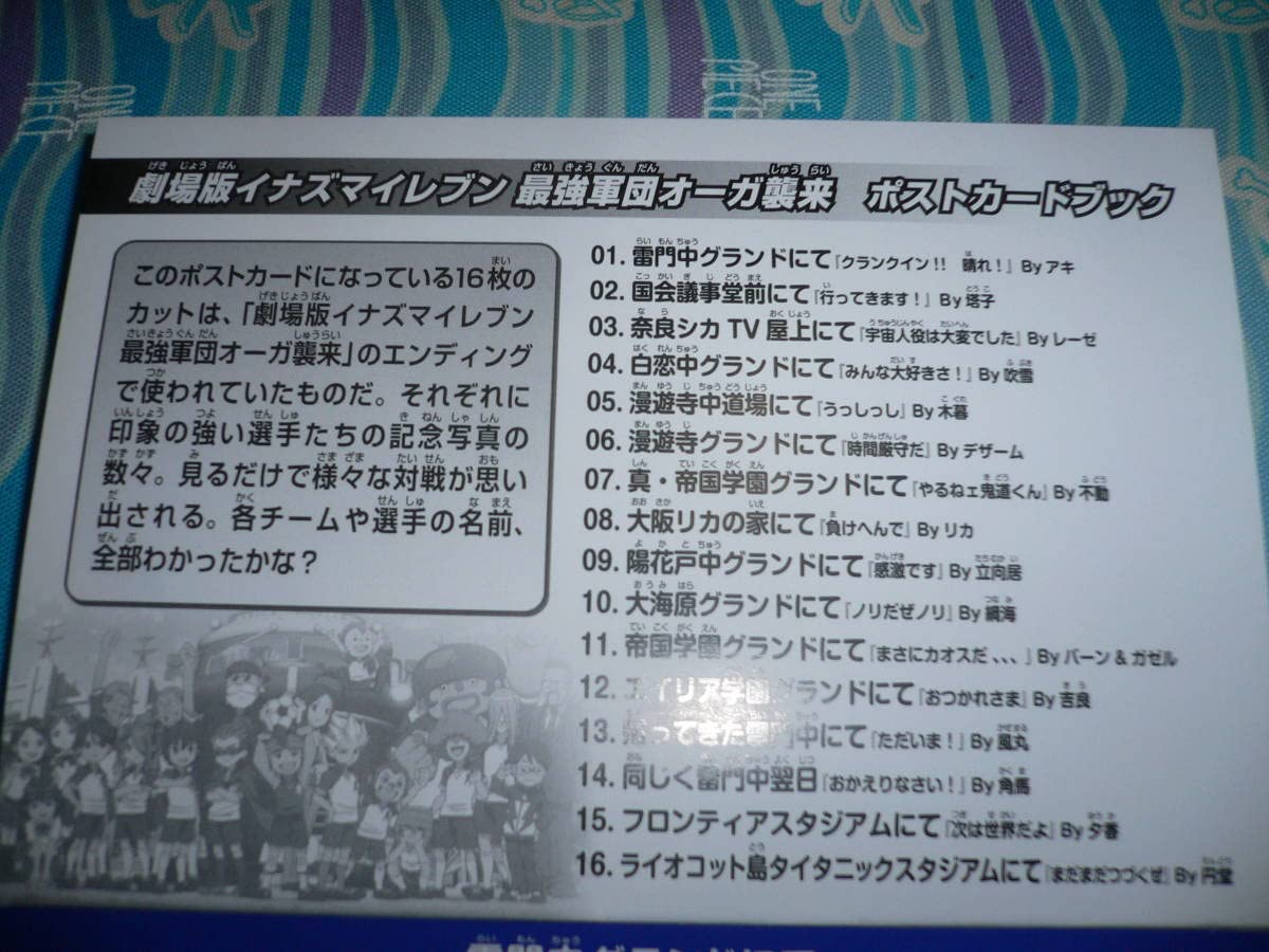 イナズマイレブン 格言 カード オーガ襲来 5枚セット イナズマイレブン 格言 カード オーガ襲来 5枚セット - メルカリ