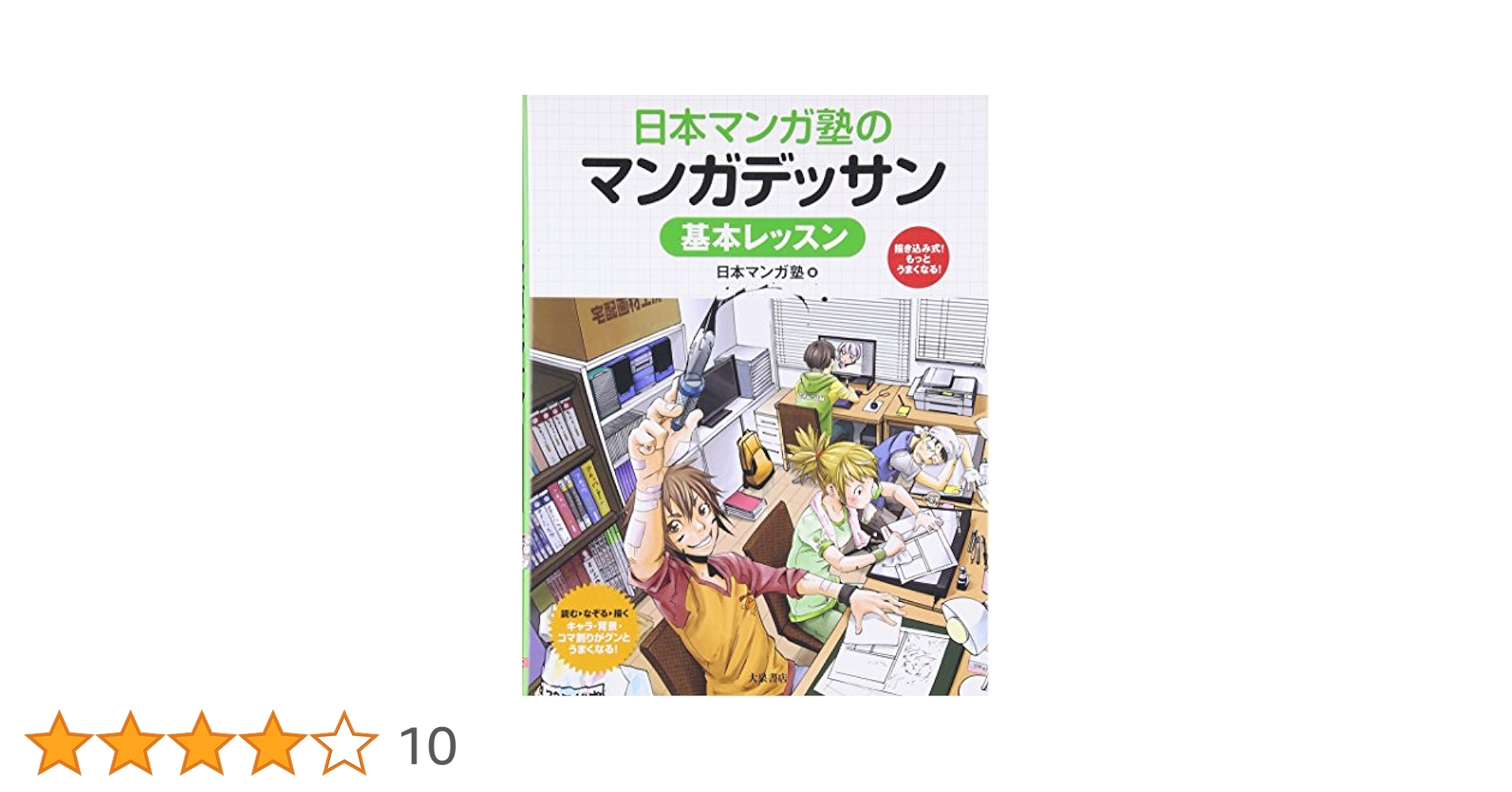 日本マンガ塾のマンガデッサン基本レッスン | 日本マンガ塾 |本