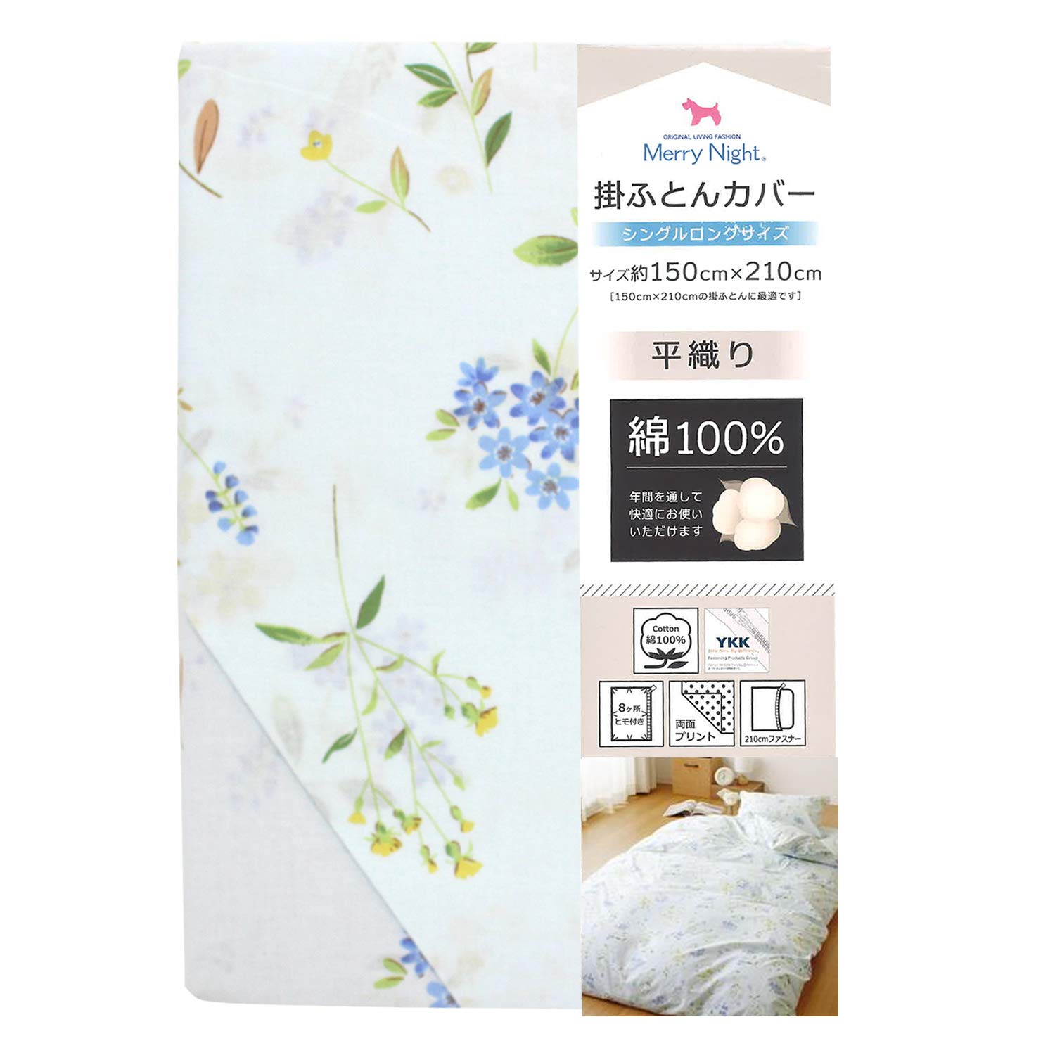 Amazon｜メリーナイト(Merry Night) 掛けふとんカバー サックス