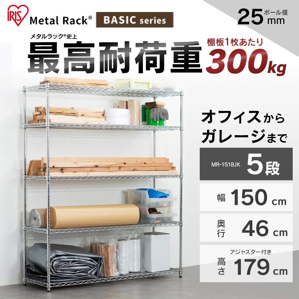 Amazon｜アイリスオーヤマ ラック メタルラック 防サビ 幅150×奥行46 