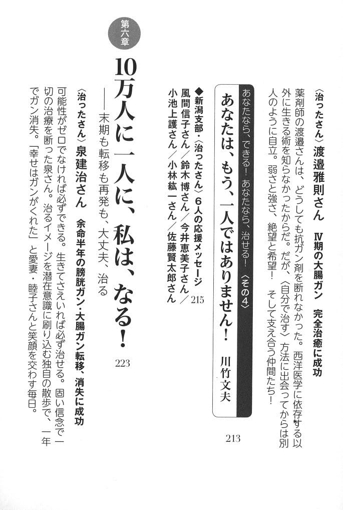 ガンの完全治癒の法則 DVD 全3巻　川竹文夫 Amazon.co.jp: ガン・完全治癒の法則 [DVD] : 川竹文夫, 武田