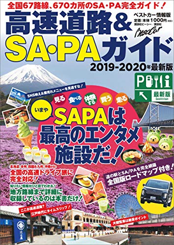 無料電子書籍 アプリ 高速道路&SA・PAガイド2019-2020年最新版 バイ