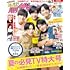 月刊ザテレビジョン 首都圏版 2021年9月号
