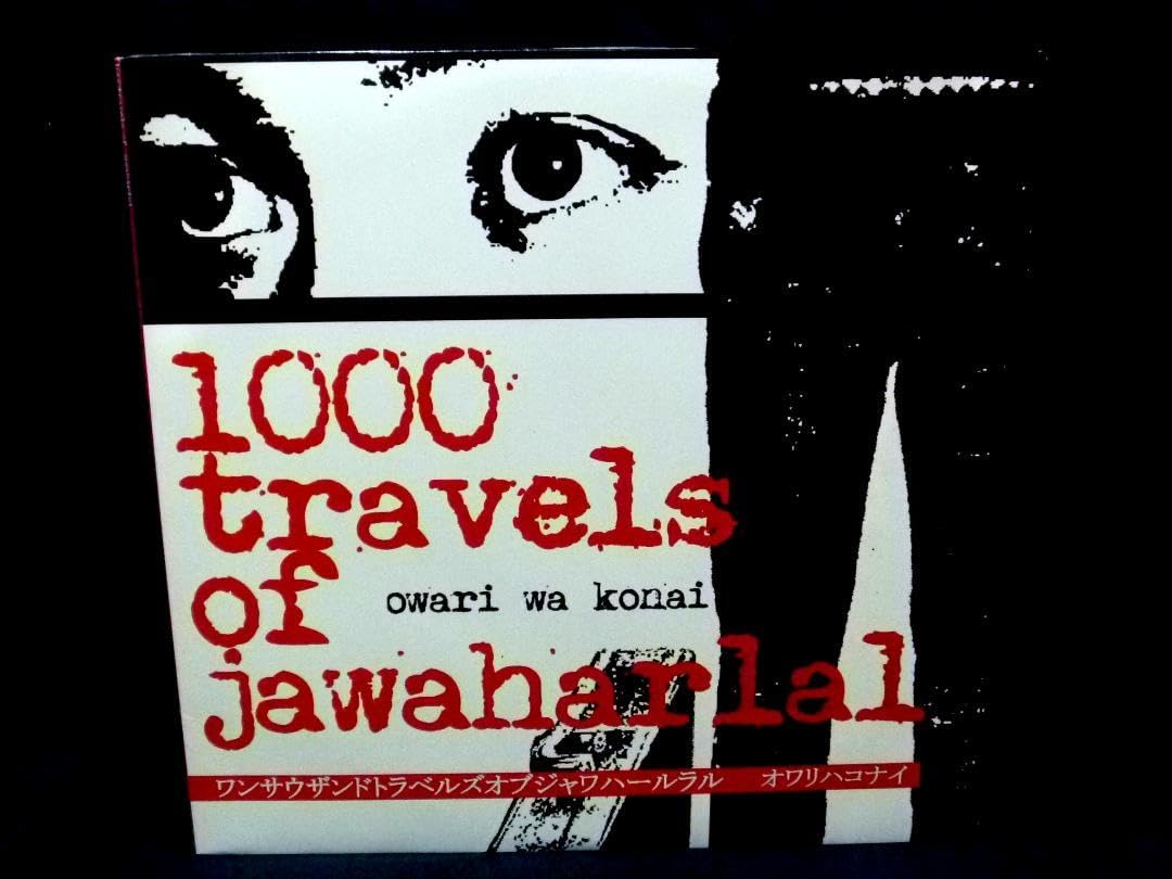 【LP】1000 Travels Of Jawaharlal / レコード Amazon.co.jp: 1000 Travels Of Jawaharlal レコード : おもちゃ