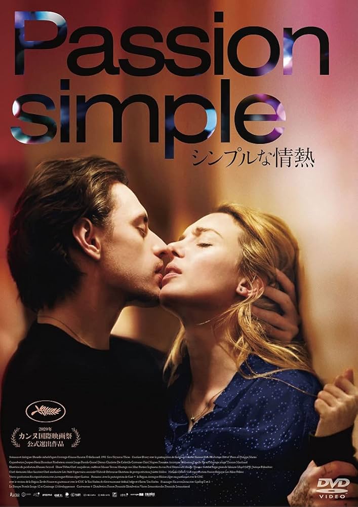 シンプルな情熱 DVD Amazon.co.jp: シンプルな情熱 [DVD] : レティシア・ドッシュ